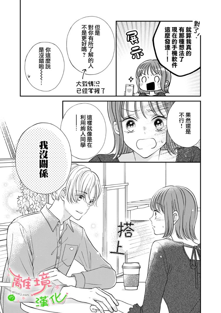 《小小监护者》漫画最新章节第44话免费下拉式在线观看章节第【10】张图片