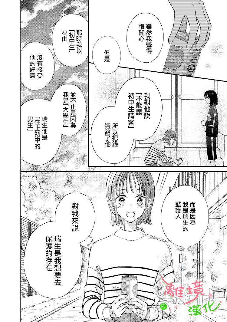 《小小监护者》漫画最新章节第26话免费下拉式在线观看章节第【1】张图片