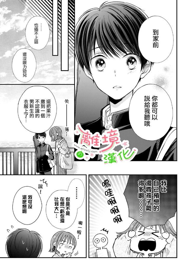 《小小监护者》漫画最新章节第2话免费下拉式在线观看章节第【6】张图片