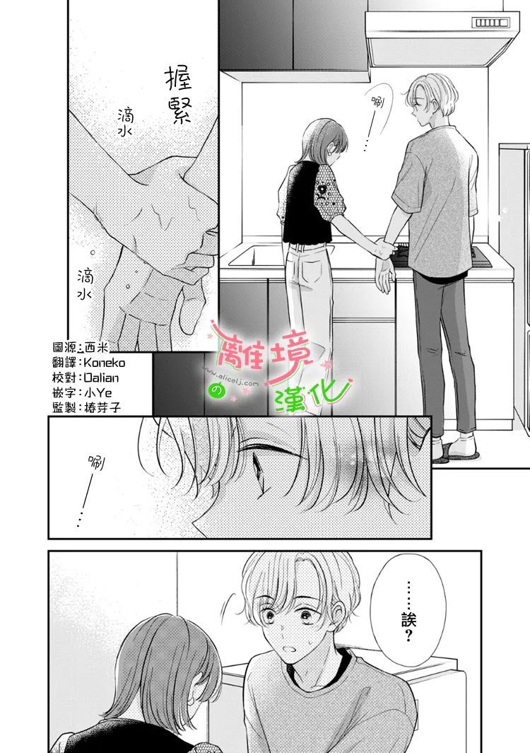 《小小监护者》漫画最新章节第51话免费下拉式在线观看章节第【1】张图片