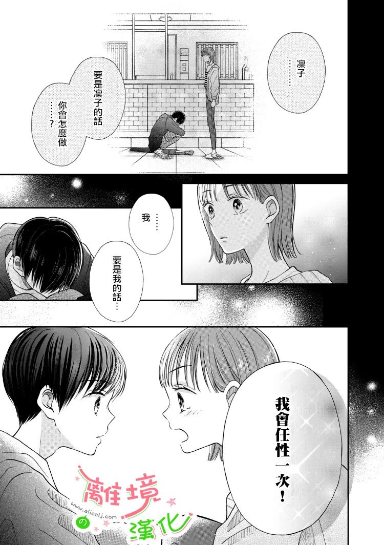 《小小监护者》漫画最新章节第3话免费下拉式在线观看章节第【12】张图片