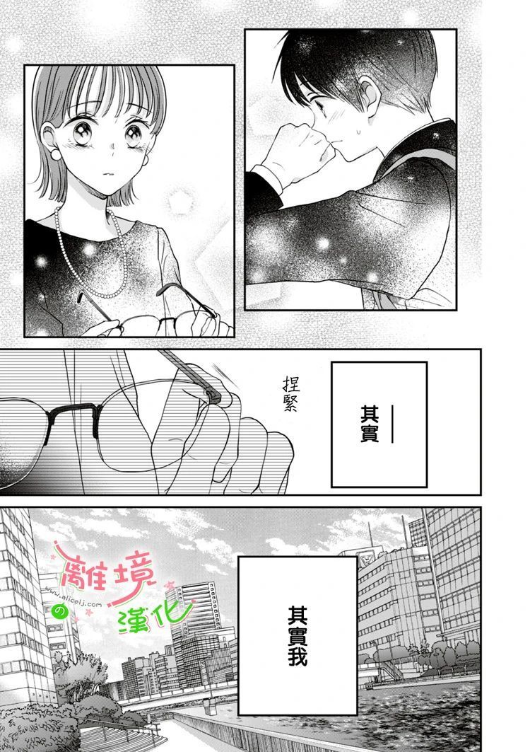 《小小监护者》漫画最新章节第40话免费下拉式在线观看章节第【2】张图片