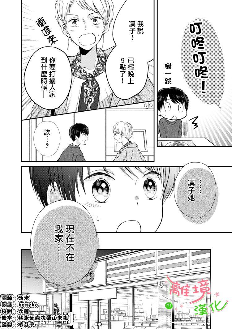 《小小监护者》漫画最新章节第9话免费下拉式在线观看章节第【1】张图片