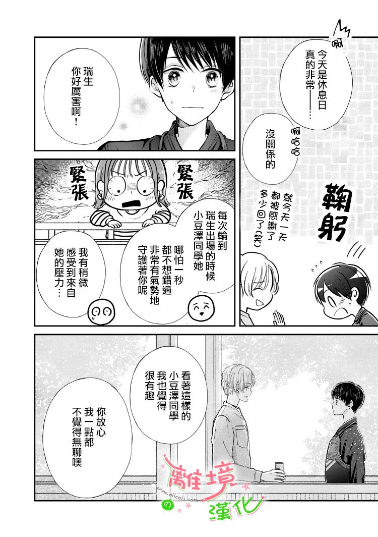 《小小监护者》漫画最新章节第23话免费下拉式在线观看章节第【8】张图片