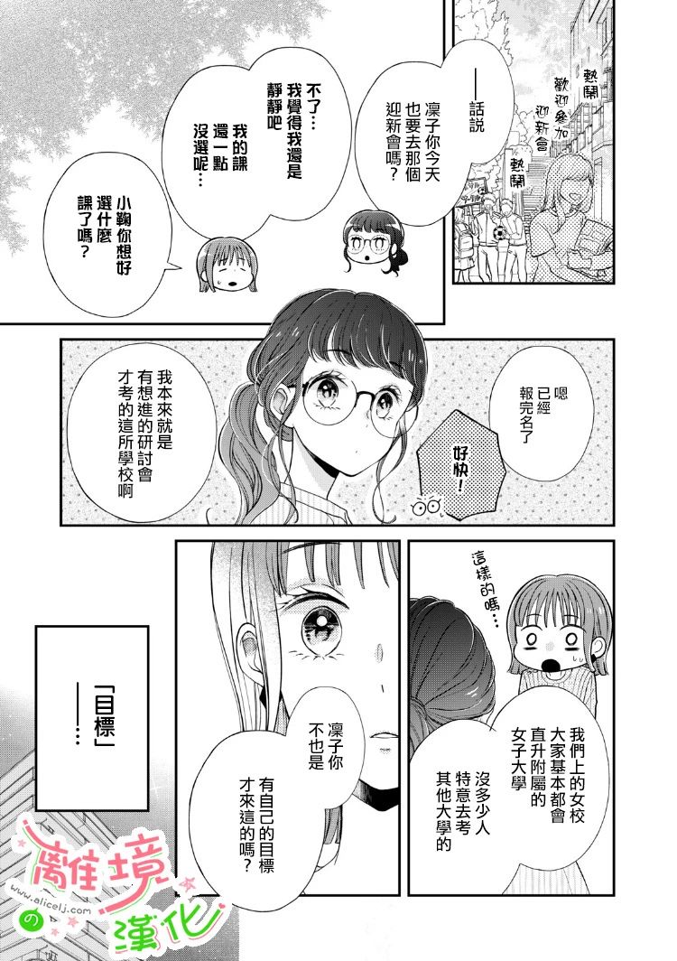 《小小监护者》漫画最新章节第3话免费下拉式在线观看章节第【2】张图片