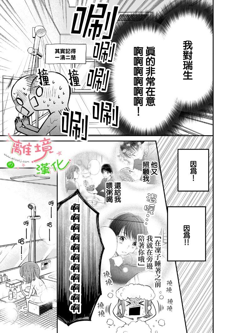 《小小监护者》漫画最新章节第33话免费下拉式在线观看章节第【8】张图片