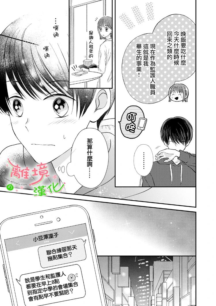 《小小监护者》漫画最新章节第19-21话免费下拉式在线观看章节第【23】张图片