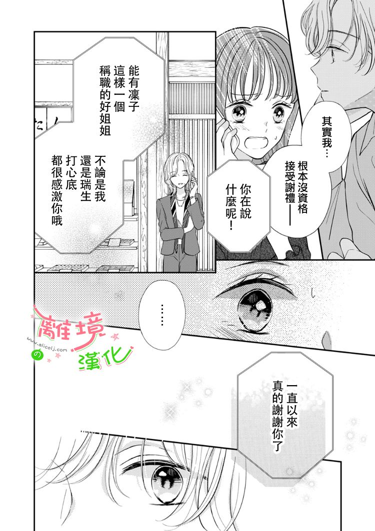 《小小监护者》漫画最新章节第43话免费下拉式在线观看章节第【5】张图片