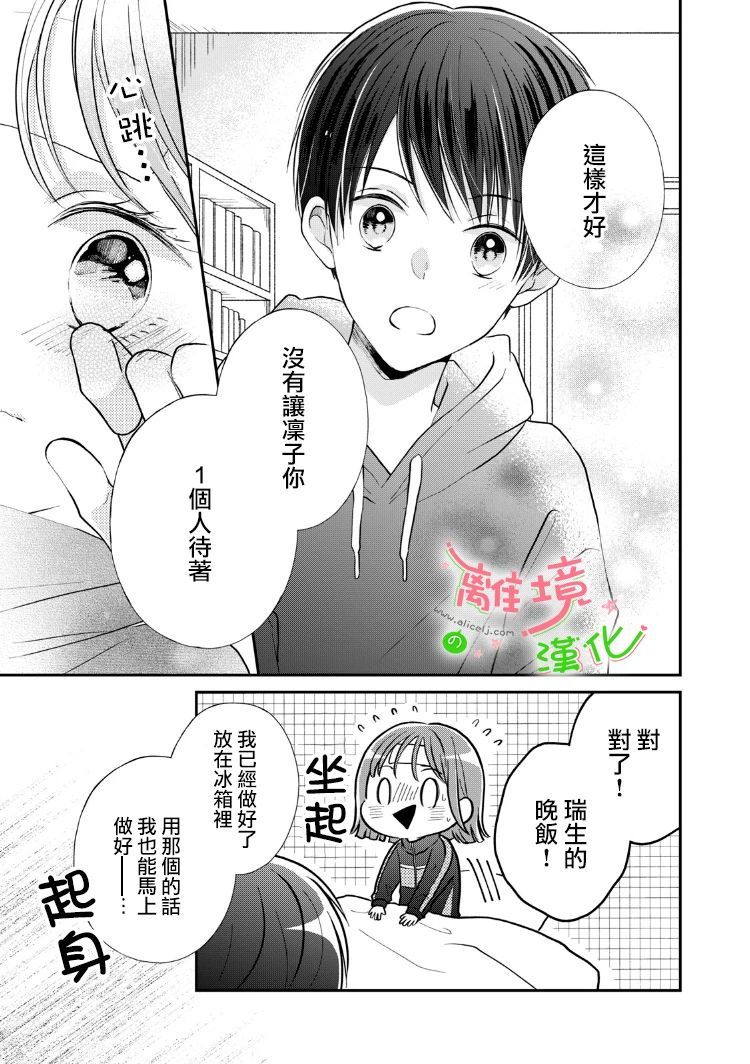 《小小监护者》漫画最新章节第29话免费下拉式在线观看章节第【4】张图片