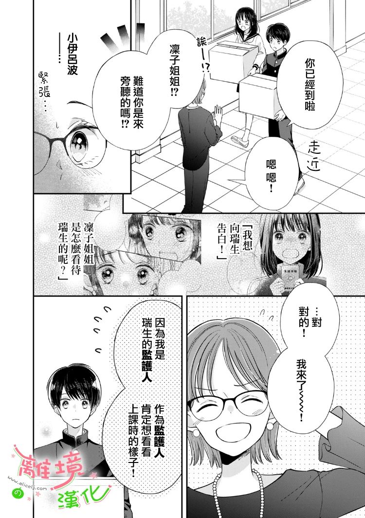 《小小监护者》漫画最新章节第37话免费下拉式在线观看章节第【5】张图片