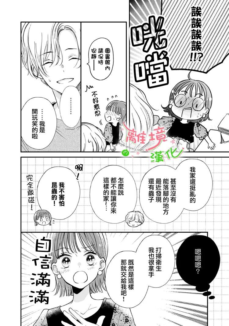 《小小监护者》漫画最新章节第49话免费下拉式在线观看章节第【10】张图片