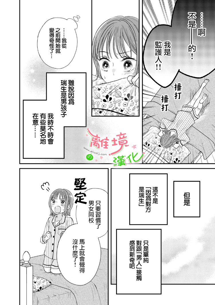 《小小监护者》漫画最新章节第10话免费下拉式在线观看章节第【7】张图片