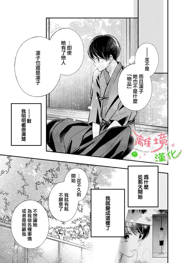 《小小监护者》漫画最新章节第48话免费下拉式在线观看章节第【9】张图片