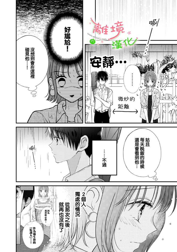 《小小监护者》漫画最新章节第54话免费下拉式在线观看章节第【6】张图片