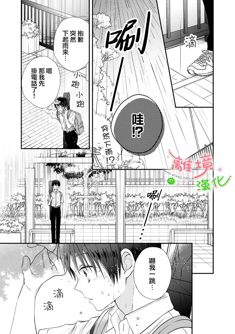 《小小监护者》漫画最新章节第54话免费下拉式在线观看章节第【3】张图片