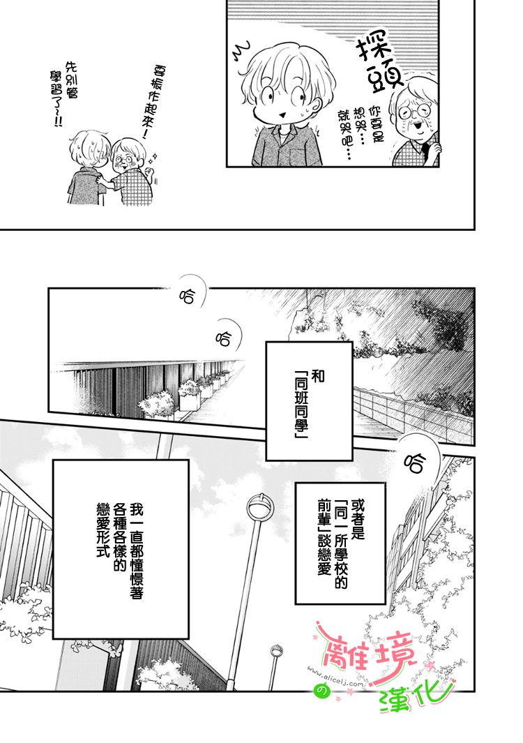 《小小监护者》漫画最新章节第59话免费下拉式在线观看章节第【6】张图片