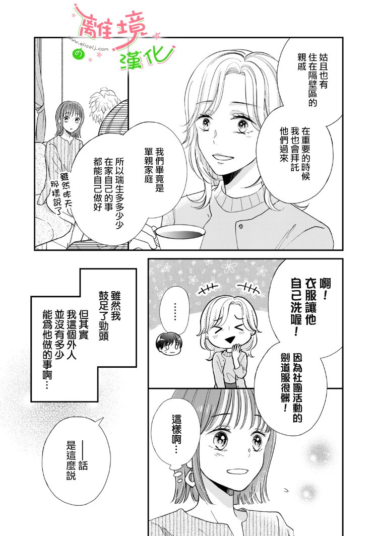 《小小监护者》漫画最新章节第5话免费下拉式在线观看章节第【10】张图片