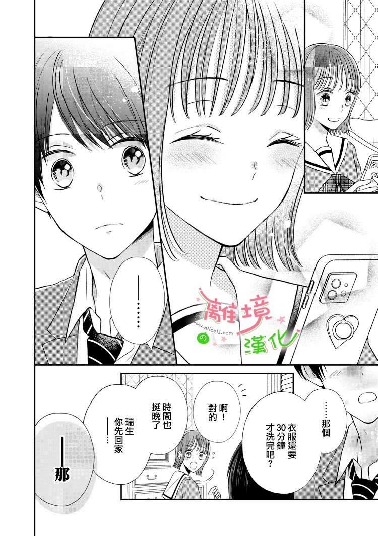 《小小监护者》漫画最新章节第15话免费下拉式在线观看章节第【5】张图片