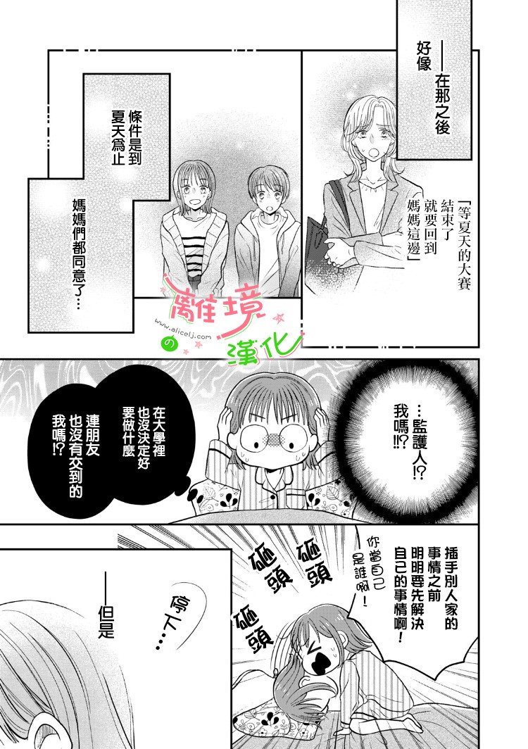 《小小监护者》漫画最新章节第5话免费下拉式在线观看章节第【6】张图片