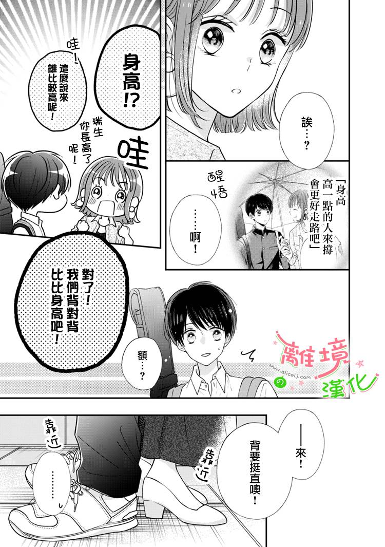 《小小监护者》漫画最新章节第55话免费下拉式在线观看章节第【1】张图片