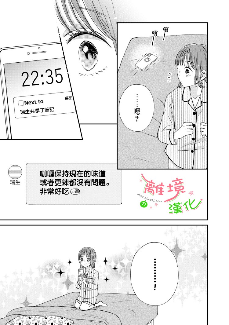 《小小监护者》漫画最新章节第10话免费下拉式在线观看章节第【8】张图片