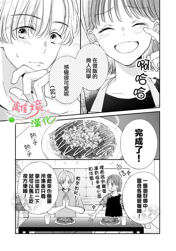 《小小监护者》漫画最新章节第50话免费下拉式在线观看章节第【2】张图片