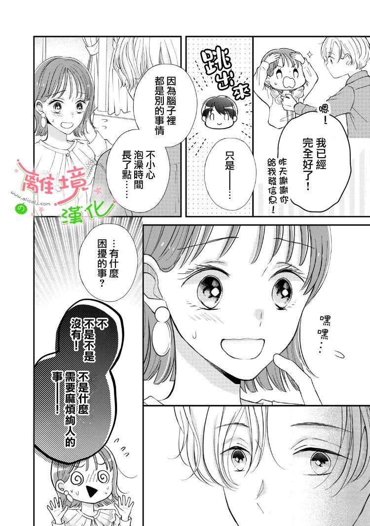 《小小监护者》漫画最新章节第34话免费下拉式在线观看章节第【3】张图片