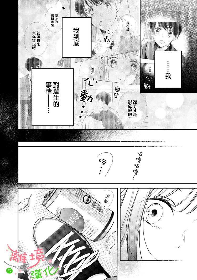 《小小监护者》漫画最新章节第25话免费下拉式在线观看章节第【8】张图片