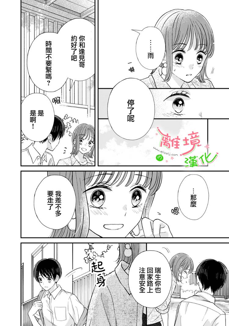 《小小监护者》漫画最新章节第55话免费下拉式在线观看章节第【8】张图片