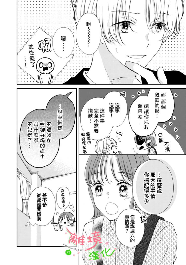 《小小监护者》漫画最新章节第53话免费下拉式在线观看章节第【7】张图片