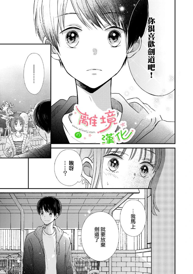 《小小监护者》漫画最新章节第3话免费下拉式在线观看章节第【6】张图片