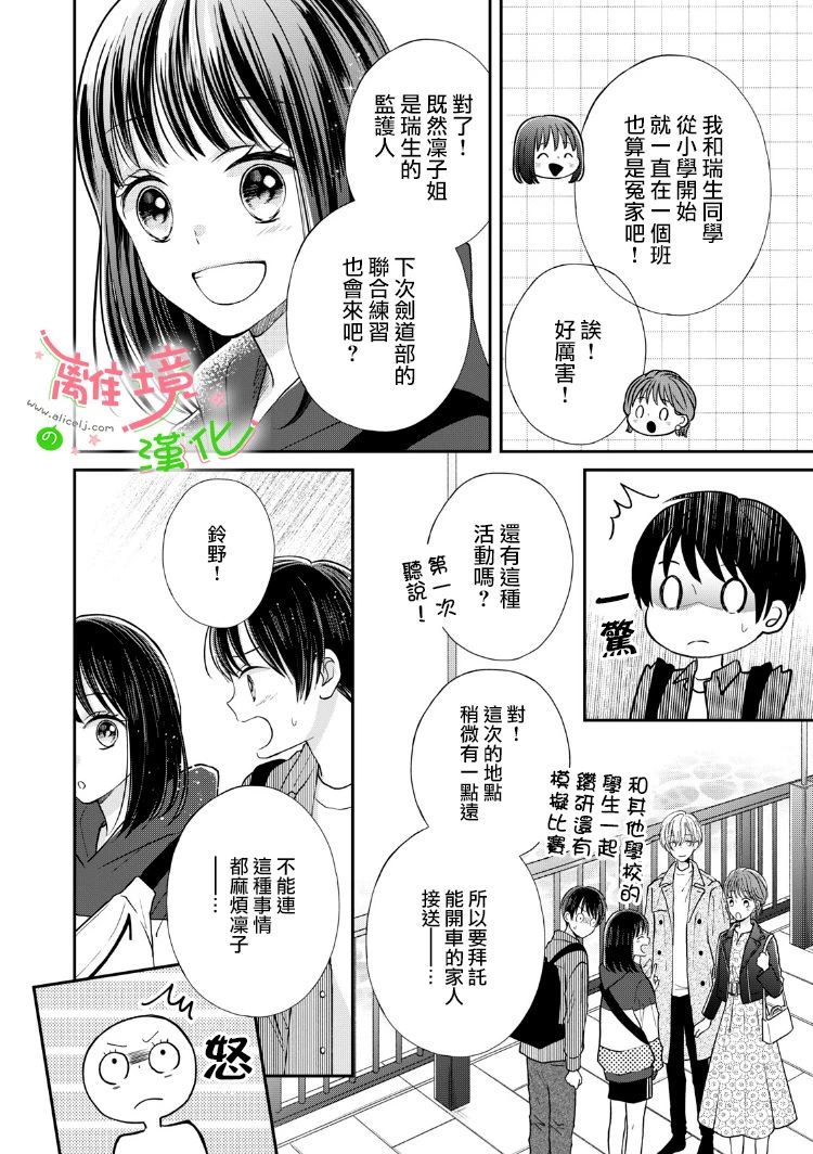 《小小监护者》漫画最新章节第20话免费下拉式在线观看章节第【7】张图片