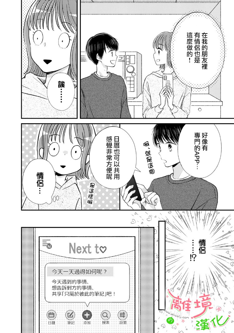 《小小监护者》漫画最新章节第10话免费下拉式在线观看章节第【5】张图片