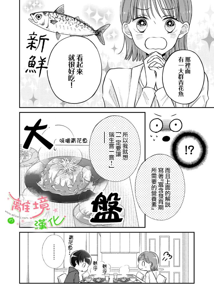 《小小监护者》漫画最新章节第21话免费下拉式在线观看章节第【5】张图片