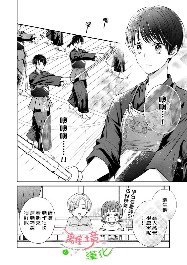 《小小监护者》漫画最新章节第22话免费下拉式在线观看章节第【10】张图片