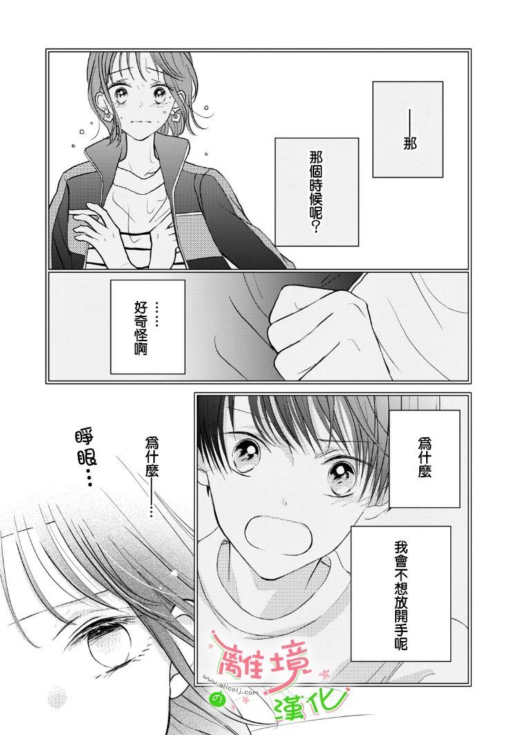 《小小监护者》漫画最新章节第28话免费下拉式在线观看章节第【2】张图片