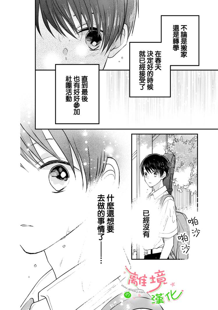 《小小监护者》漫画最新章节第54话免费下拉式在线观看章节第【4】张图片