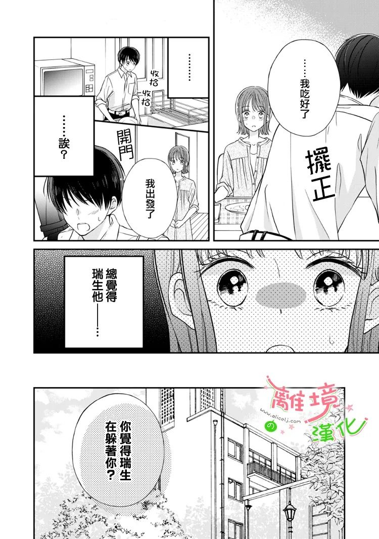 《小小监护者》漫画最新章节第47话免费下拉式在线观看章节第【4】张图片