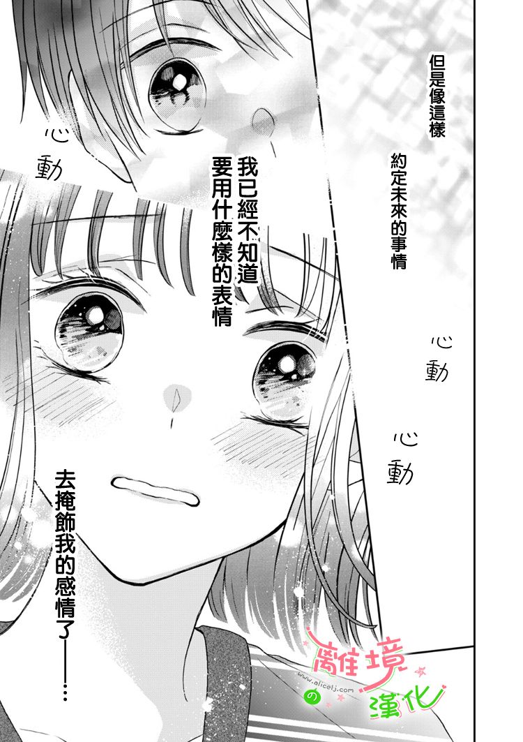 《小小监护者》漫画最新章节第42话免费下拉式在线观看章节第【6】张图片