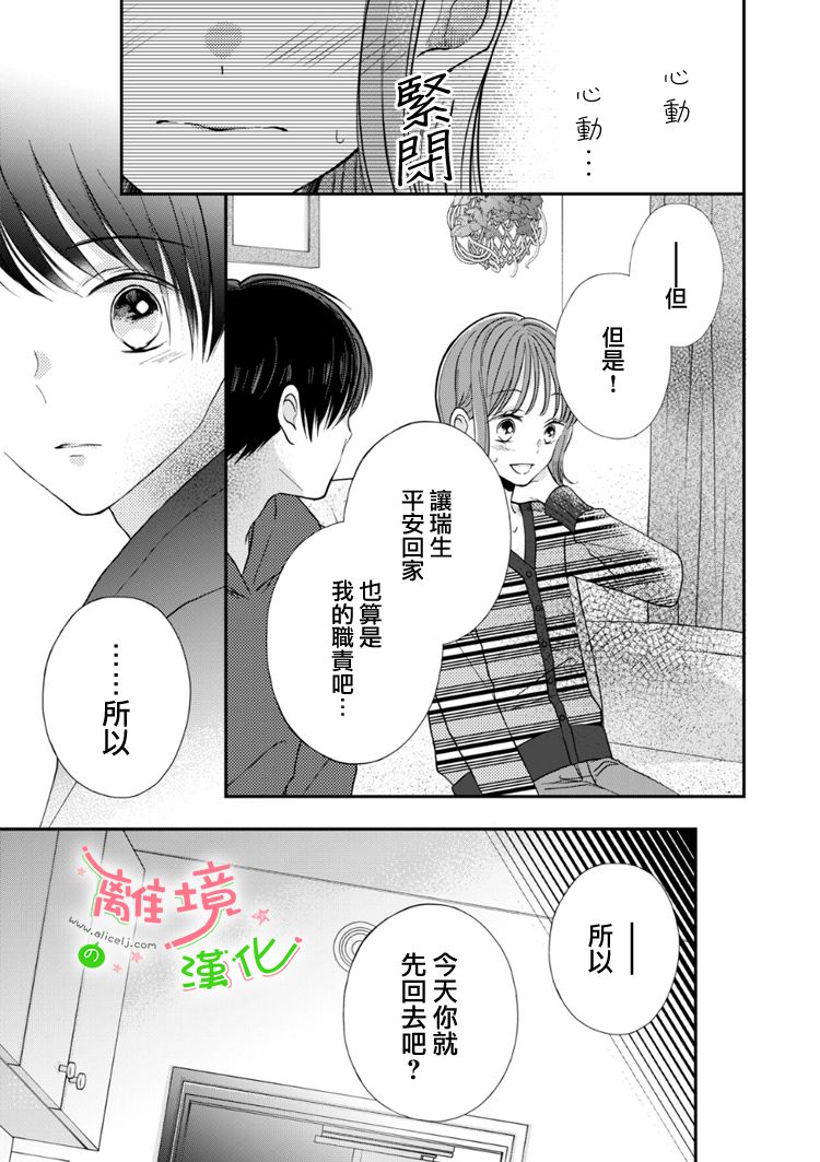 《小小监护者》漫画最新章节第42话免费下拉式在线观看章节第【8】张图片