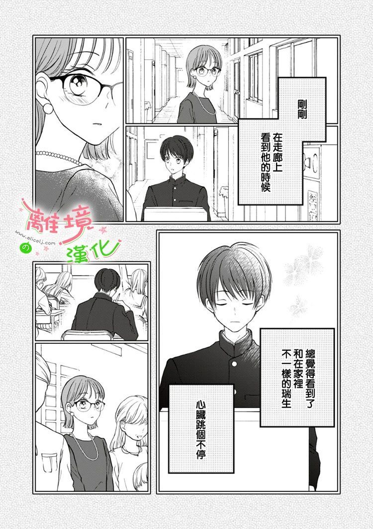 《小小监护者》漫画最新章节第40话免费下拉式在线观看章节第【3】张图片