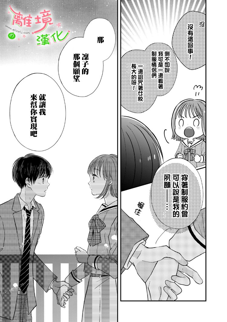 《小小监护者》漫画最新章节第15话免费下拉式在线观看章节第【10】张图片