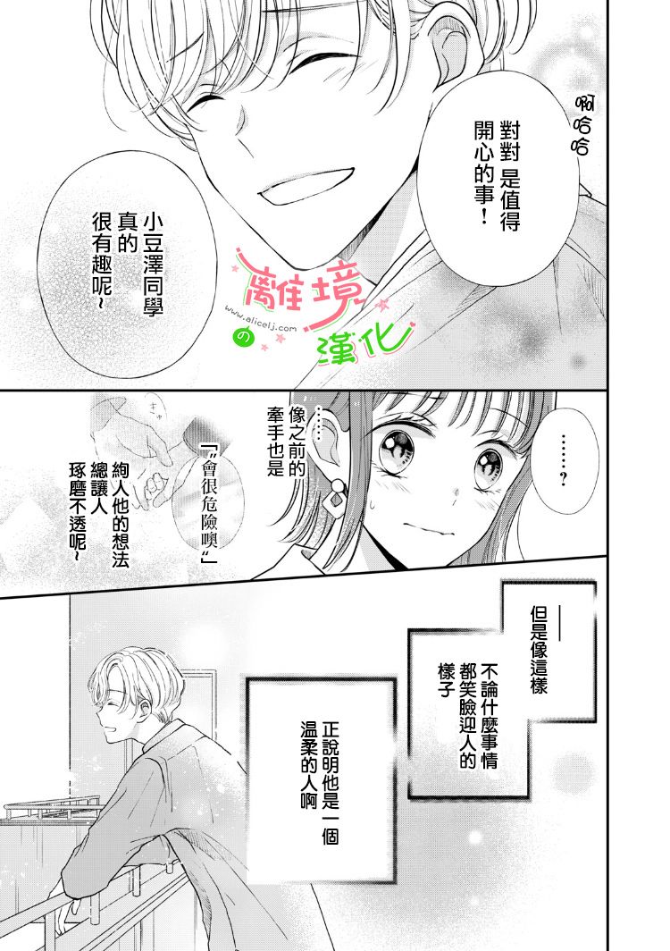 《小小监护者》漫画最新章节第23话免费下拉式在线观看章节第【5】张图片