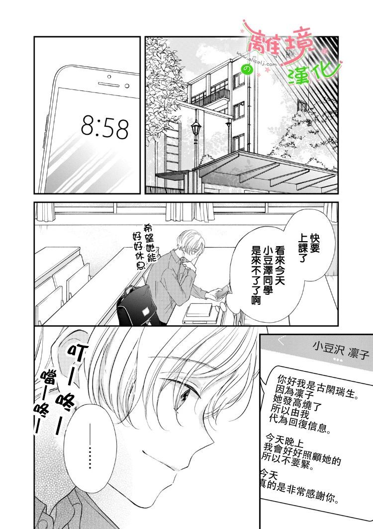 《小小监护者》漫画最新章节第34话免费下拉式在线观看章节第【1】张图片