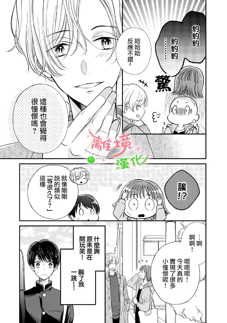 《小小监护者》漫画最新章节第14话免费下拉式在线观看章节第【2】张图片