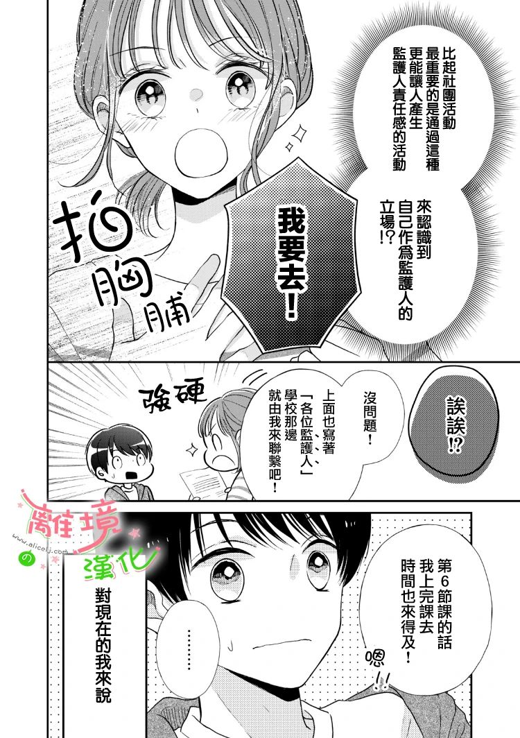 《小小监护者》漫画最新章节第36话免费下拉式在线观看章节第【6】张图片