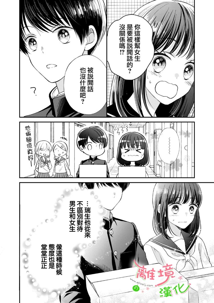 《小小监护者》漫画最新章节第36话免费下拉式在线观看章节第【10】张图片