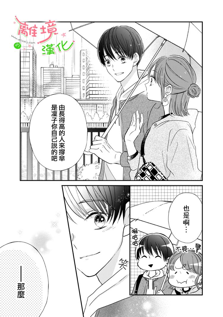 《小小监护者》漫画最新章节第59话免费下拉式在线观看章节第【16】张图片