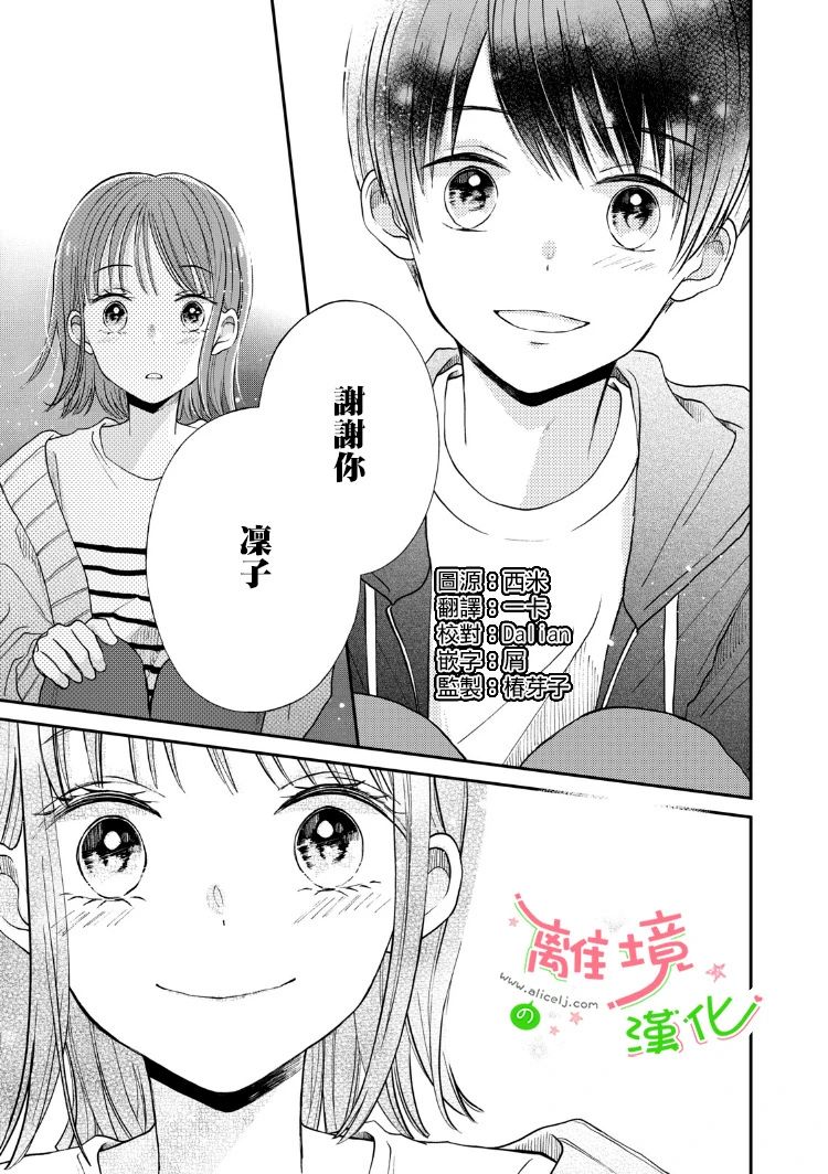 《小小监护者》漫画最新章节第4话免费下拉式在线观看章节第【2】张图片