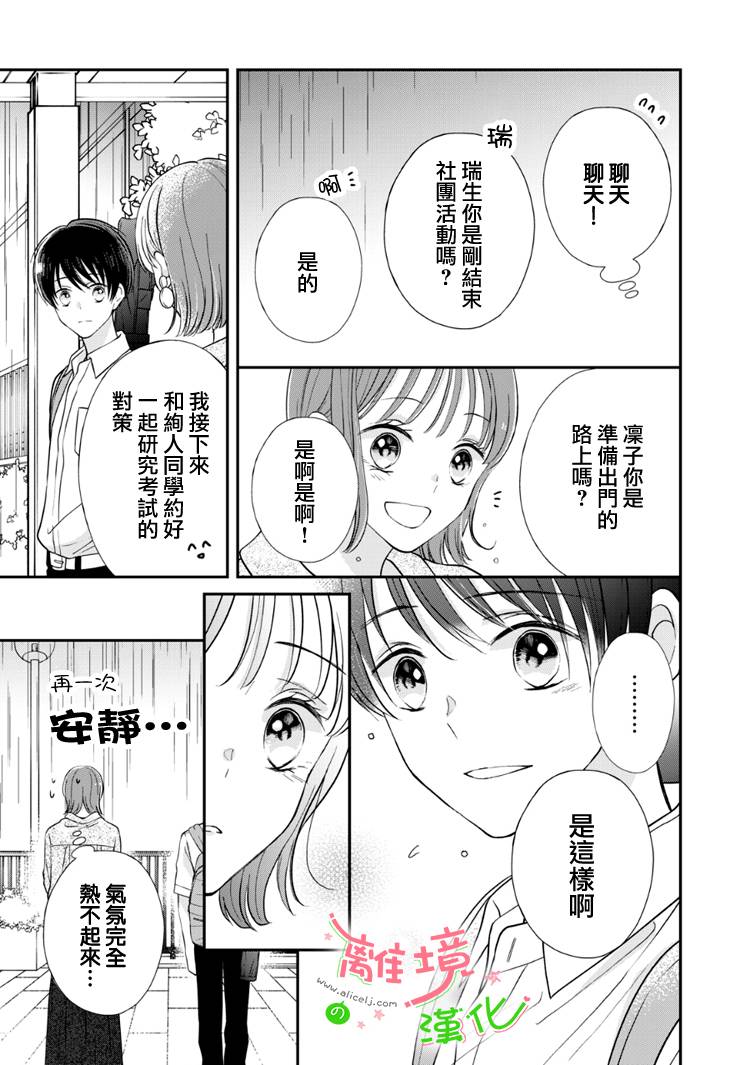 《小小监护者》漫画最新章节第54话免费下拉式在线观看章节第【7】张图片